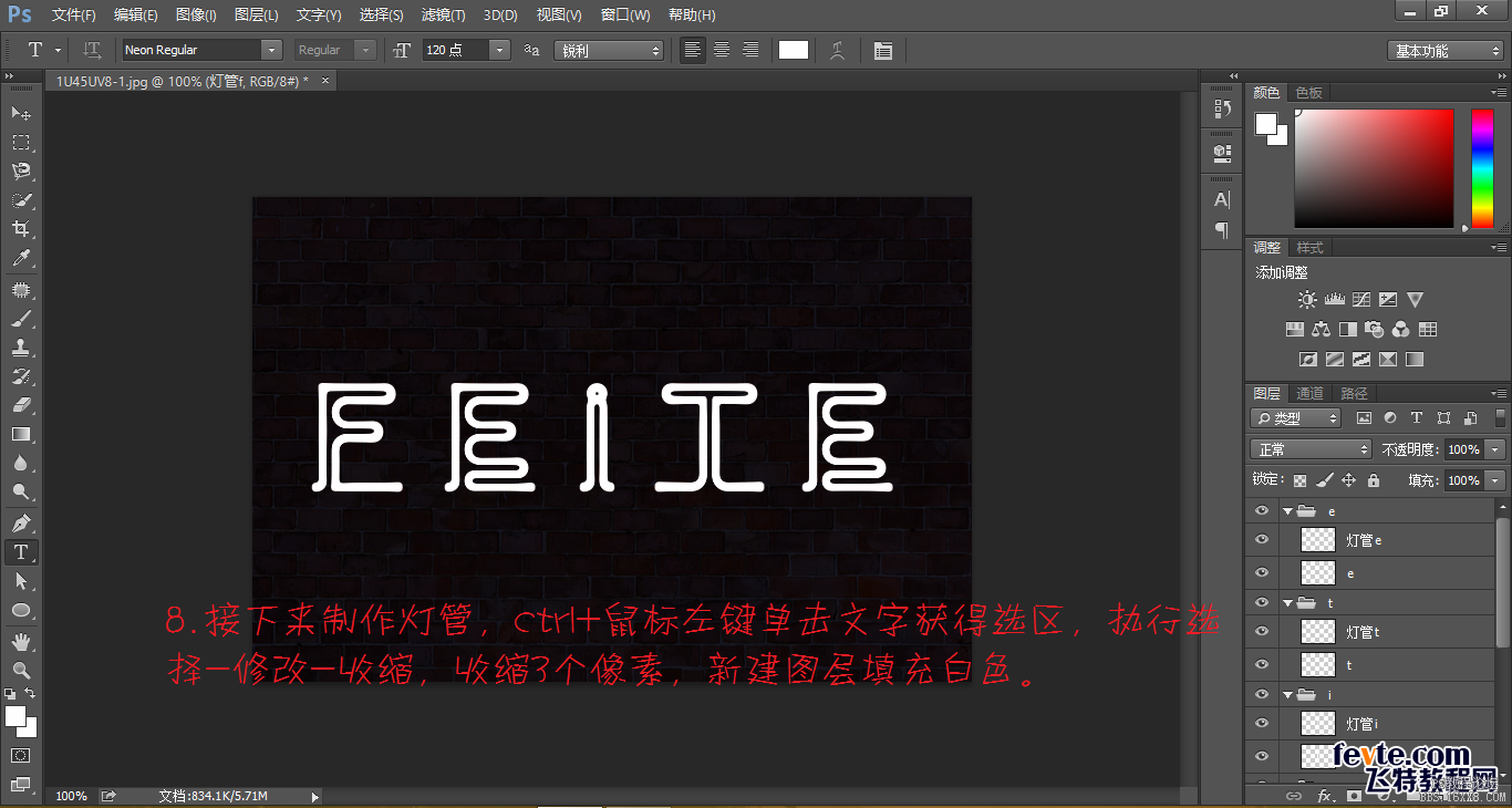 ps cs6动画教程:gif霓虹灯字