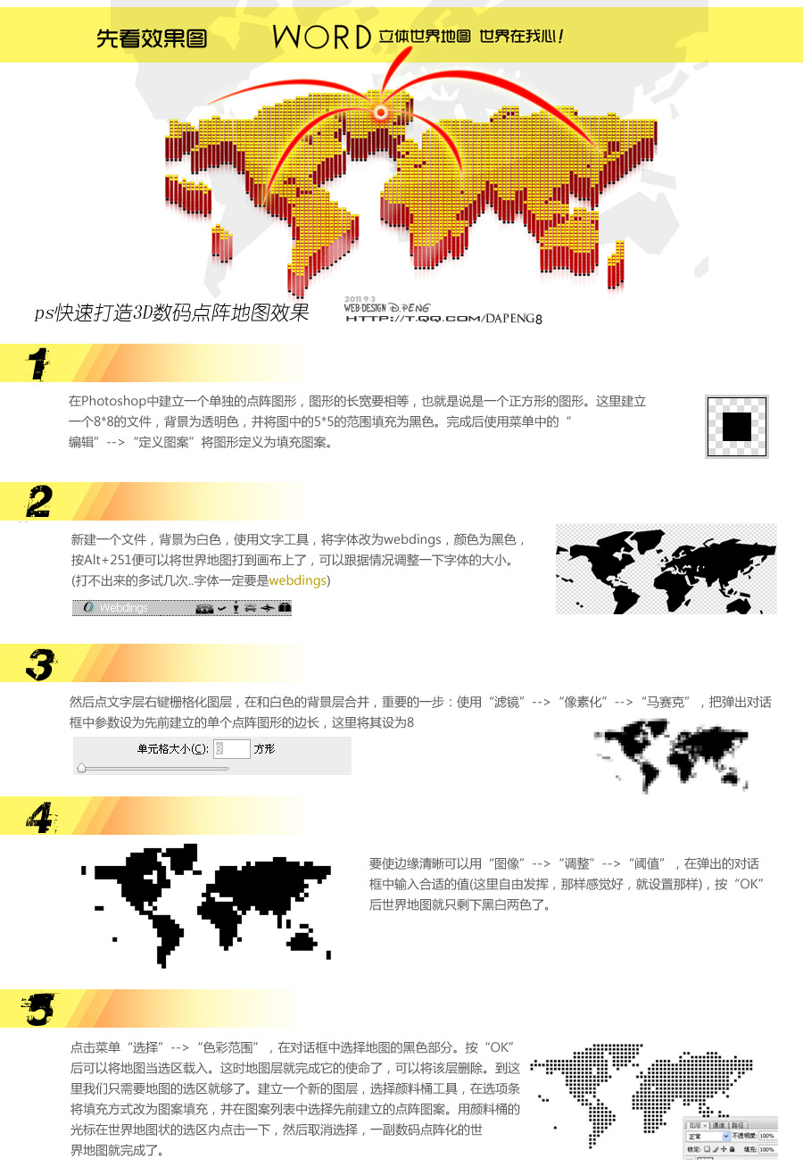 ps制作3D立體點陣世界地圖教程