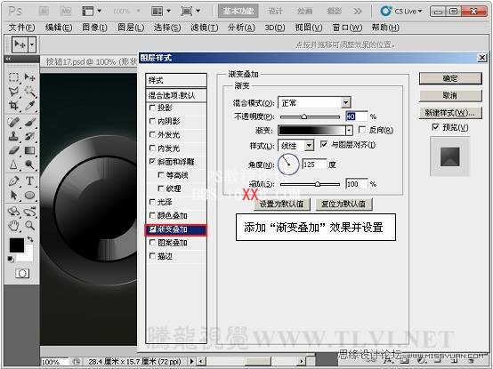 Photoshop CS5教程：制作灰色暗调金属风格按钮特效