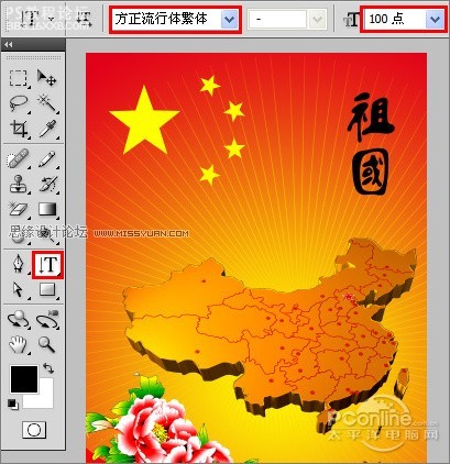 photoshop設(shè)計(jì)教程：制作國(guó)慶獻(xiàn)禮海報(bào)實(shí)例