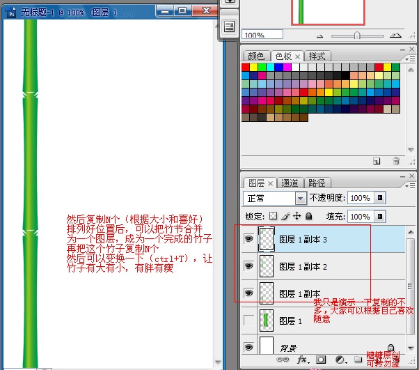 ps绘制绿色的竹子教程