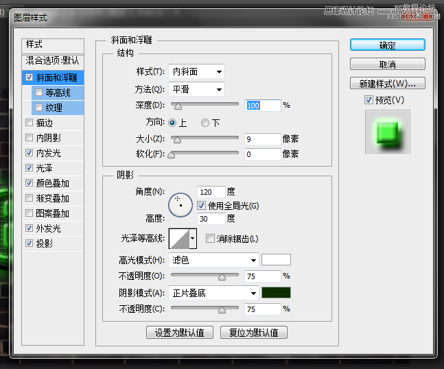 ps霓虹光綠色藝術字