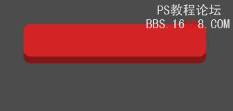 Photoshop教程:制作紅色3D質(zhì)感按鈕
