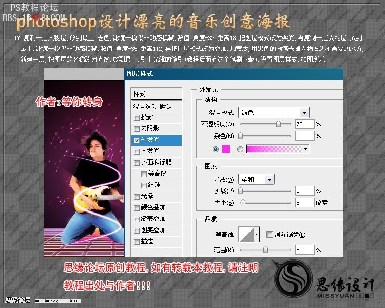 PhotoShop制作创意十足的音乐海报的教程