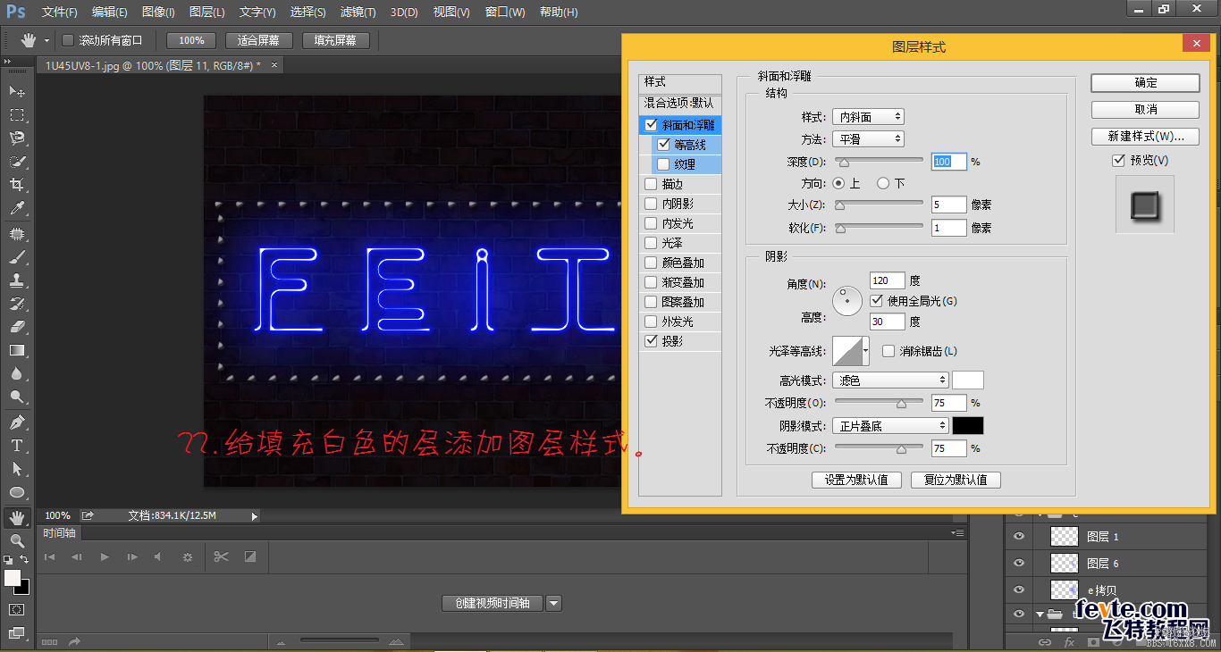 ps cs6动画教程:gif霓虹灯字