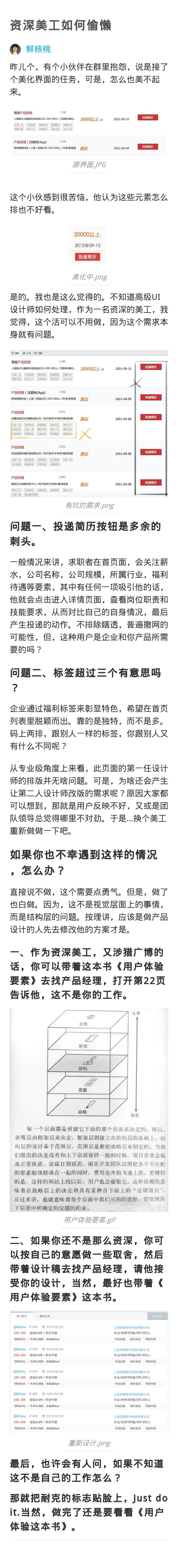 美工知識，資深美工如何偷懶