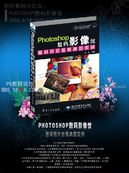 Photoshop教程:設計超視覺時尚數碼海報