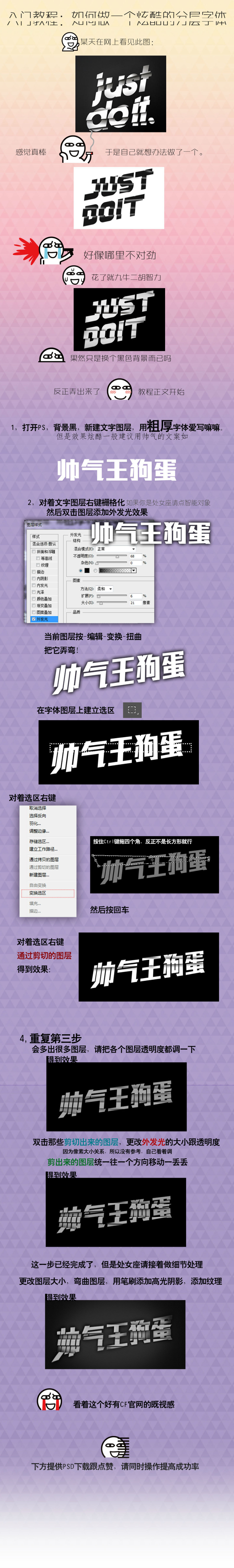 ps分層字教程