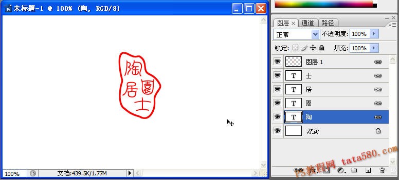 PS印章设计教程