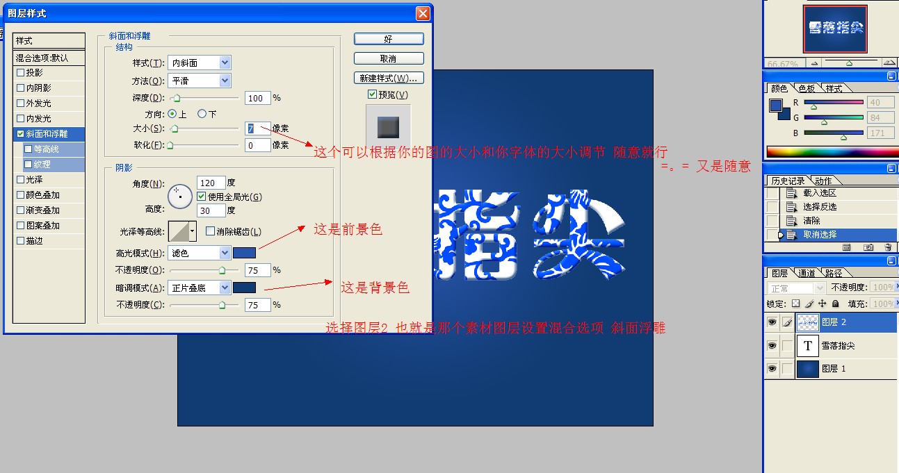 ps艺术青花瓷纹理字