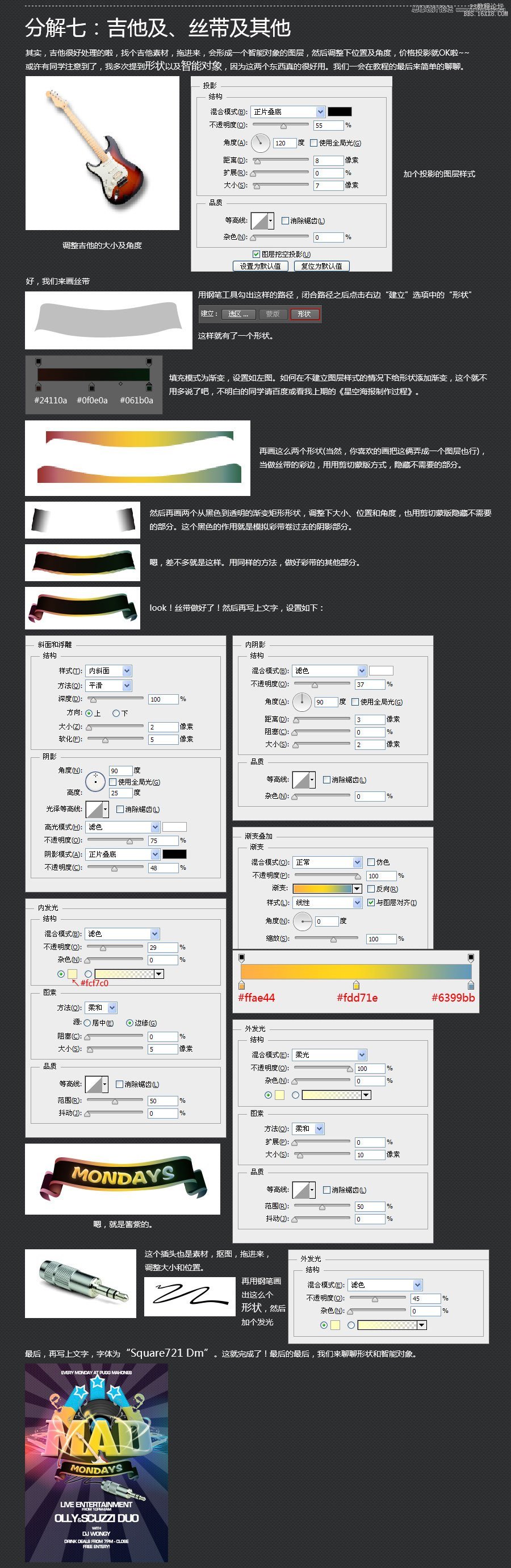 ps復古電音海報制作實例