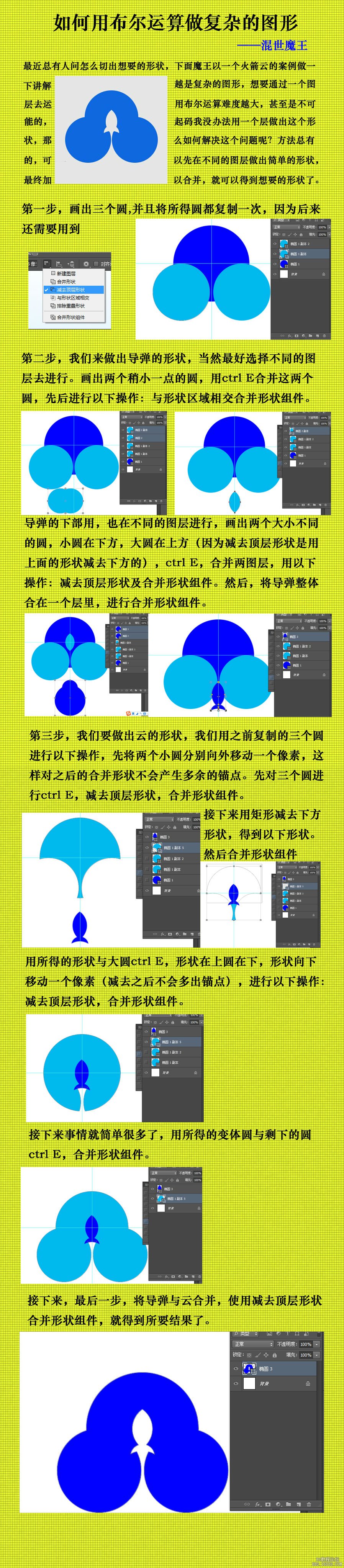 如何運用布爾運算做出復雜形狀