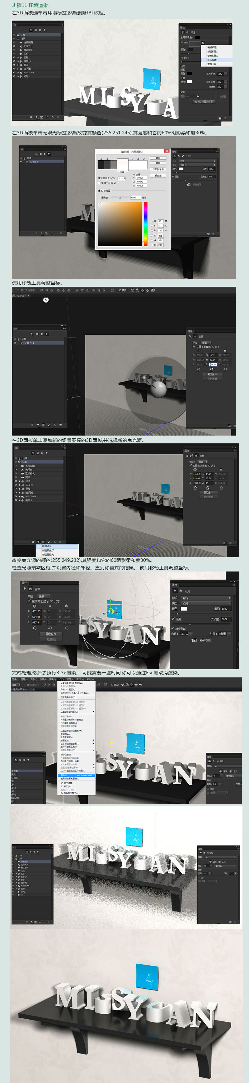 3D功能，制作白色气质立体字