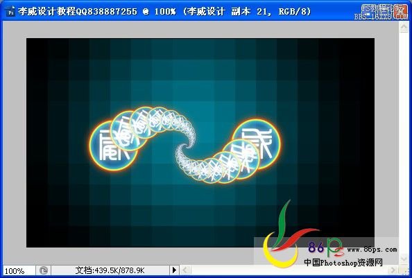 ps制作動感凌光旋轉文字特效