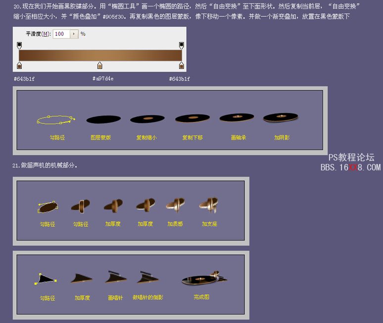 PhotoShop绘制民国风格留声机图标的教程