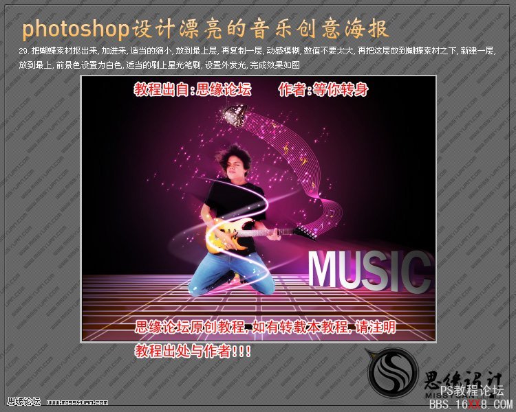 PhotoShop制作创意十足的音乐海报的教程