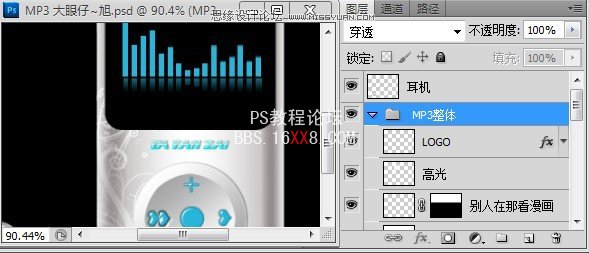 Photoshop鼠繪教程：時尚逼真的MP3教程