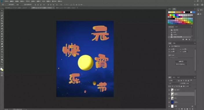 海報制作，用PS制作一款正月十五元宵節節日海報