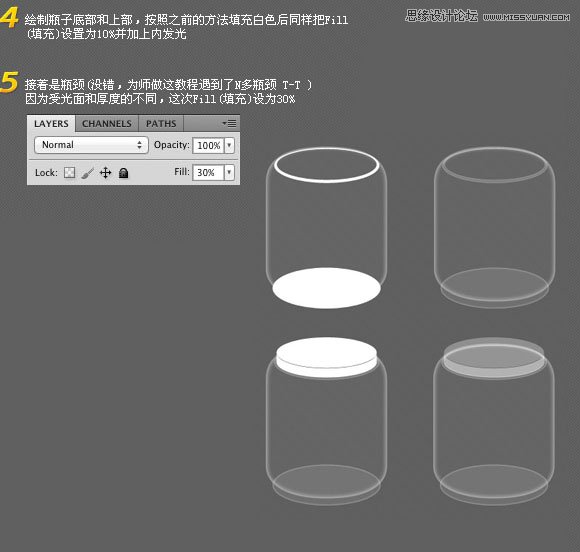 ps鼠绘卡通瓶子教程