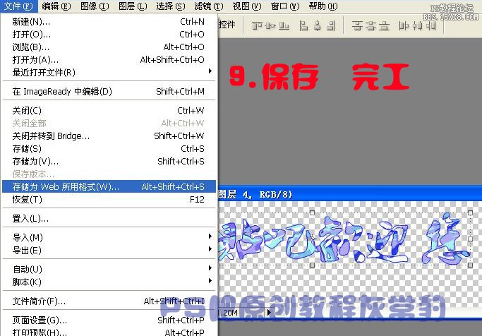 PS水银质感闪字教程