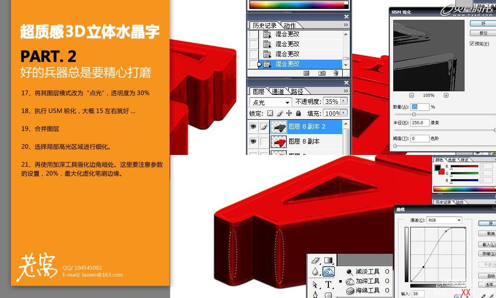 PS文字特效:超质感3D立体水晶字