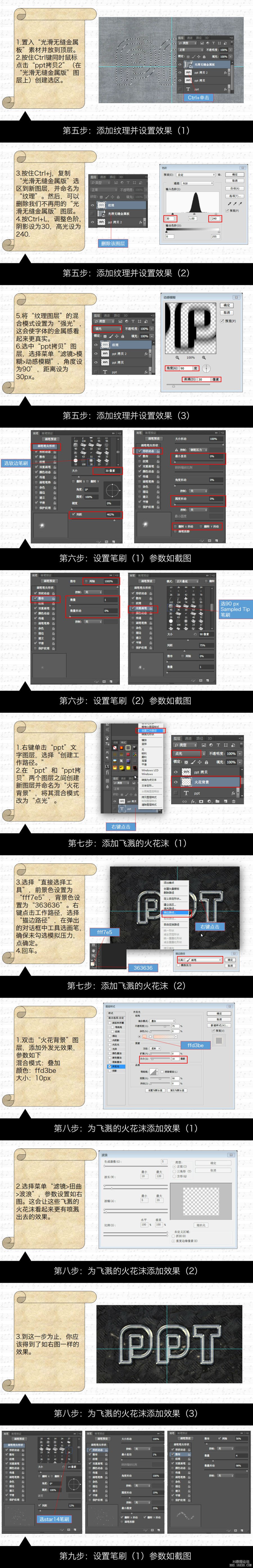 ps cs6設計火花噴濺效果字