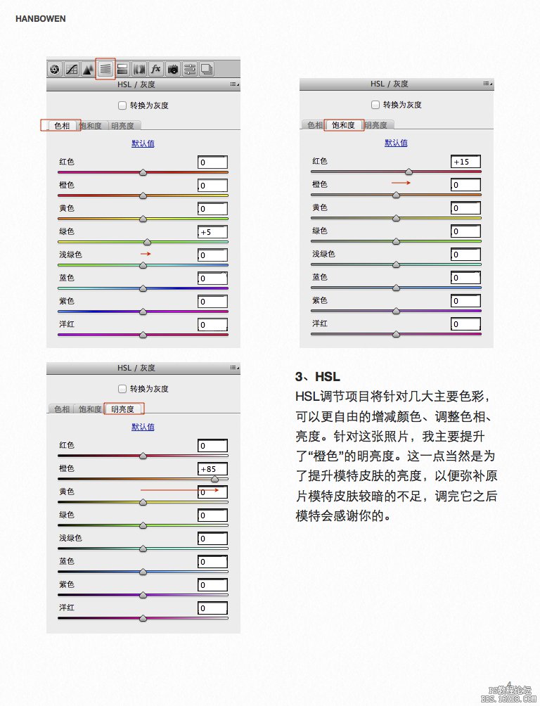 ps調出清新的日系色彩圖片