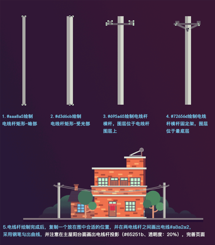 插畫制作，用PS制作一副扁平化得夜景房屋插畫