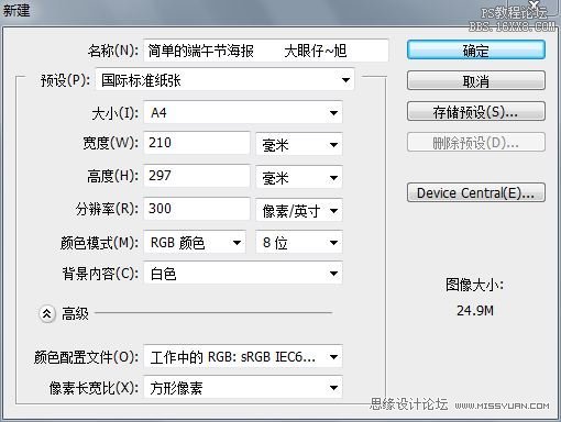 ps制作漂亮简洁的端午节海报