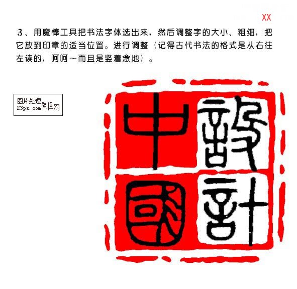 PS教程:印章效果字的制作過程