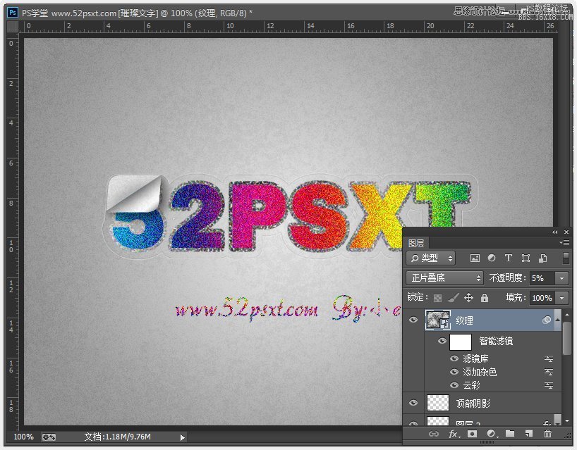 ps制作炫彩磨砂效果艺术字教程