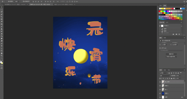海報制作，用PS制作一款正月十五元宵節節日海報
