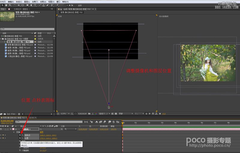 ps做裸眼3D動態(tài)圖片