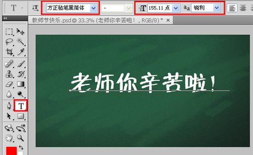 ps制作粉筆字字體特效