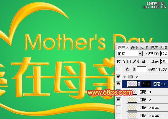 ps设计母亲节立体字教程