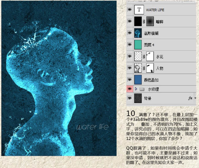 ps合成超酷的蓝色水珠人像