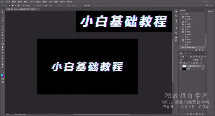 故障效果，制作動態的故障字效果教程