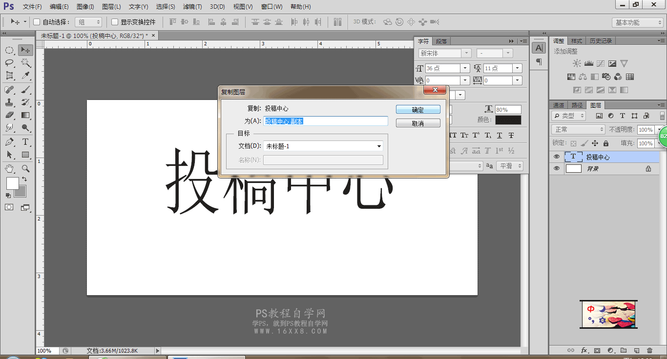 图片字，制作字中字效果教程