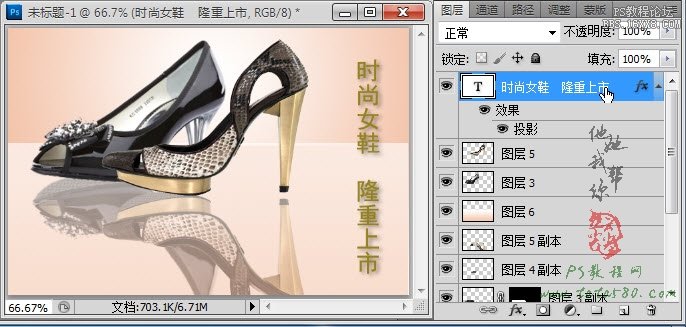 ps淘宝教程:鞋子倒影制作