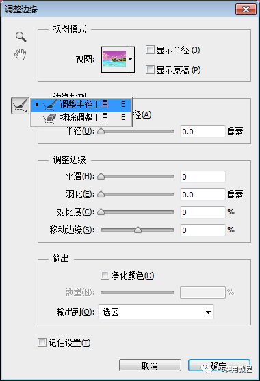 抠天空，通道加调整边缘抠出美丽风景照