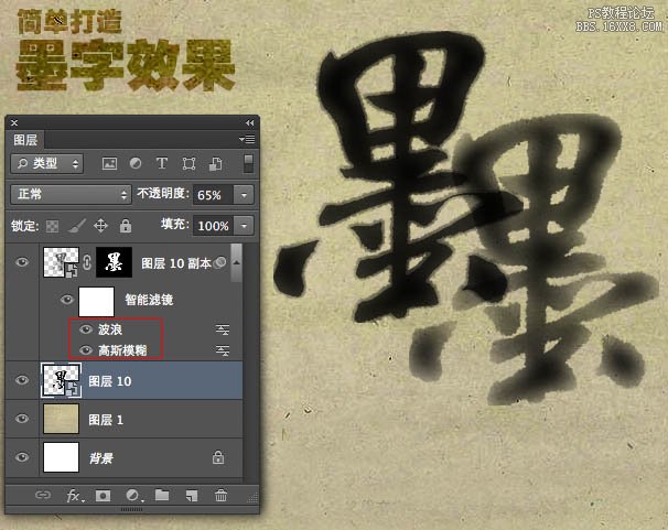 ps滤镜制作水墨字