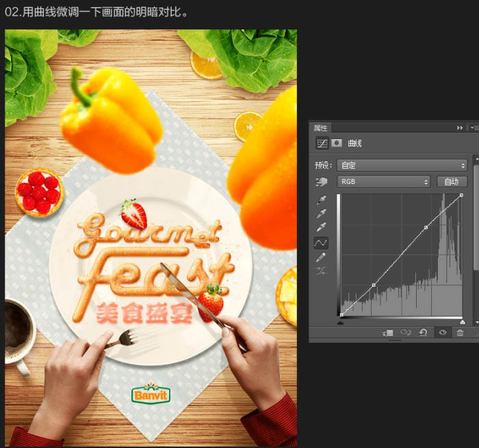 美食海报，设计创意食品主题海报教程