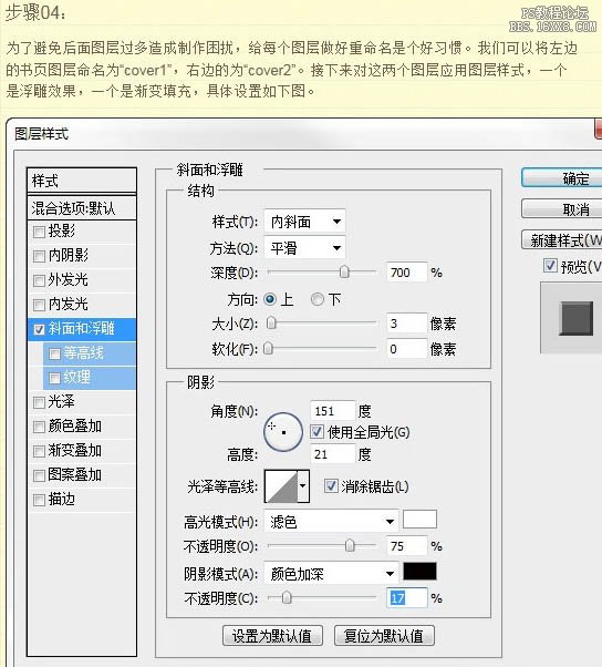 ps制作一本非常逼真的古书