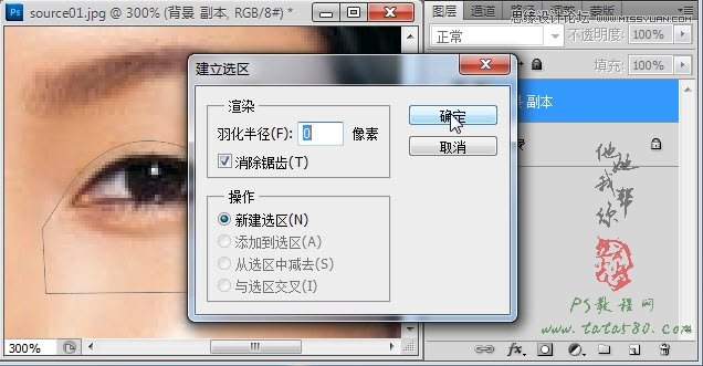 ps給MM人像制作雙眼皮教程