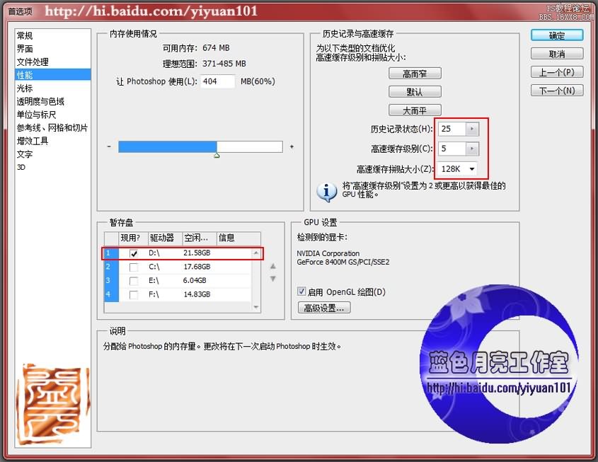 讓Photoshop CS5加快運行速度的優化設置（詳細圖文教程）