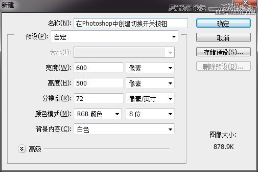 ps网页开关按钮