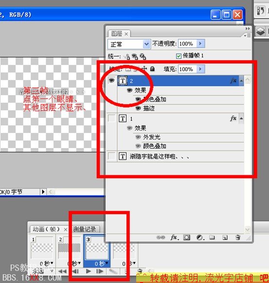 PhotoShop制作流光渐隐字的GIF动画教程