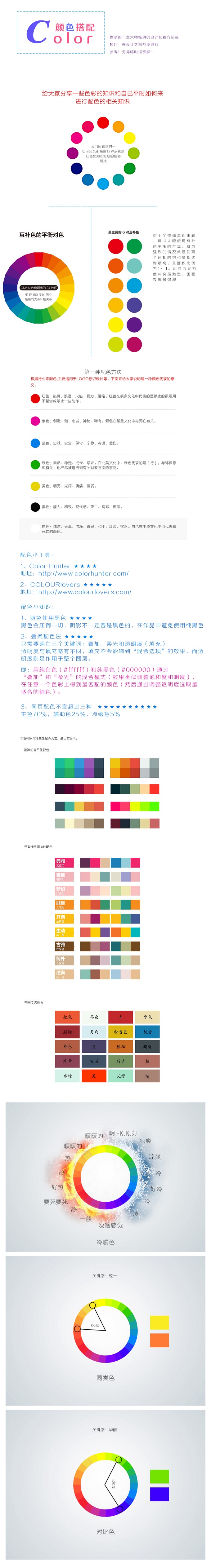 配色教程，分享大師的顏色搭配技巧與方法