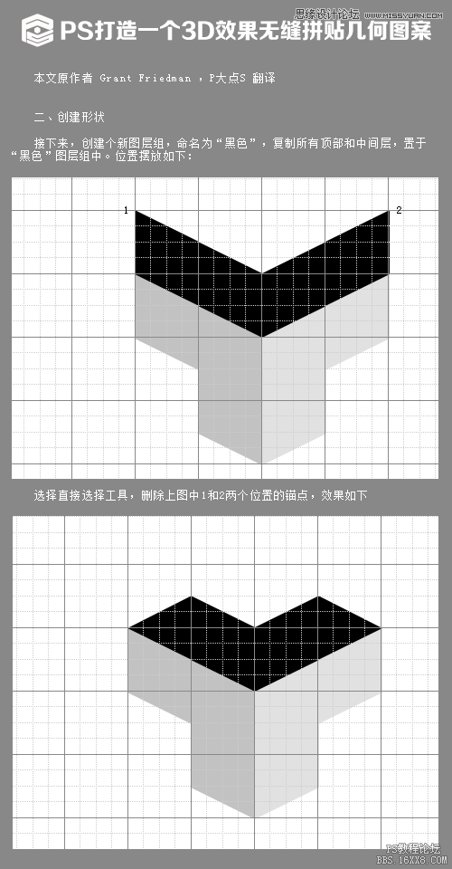 制作无缝立体拼贴图案教程