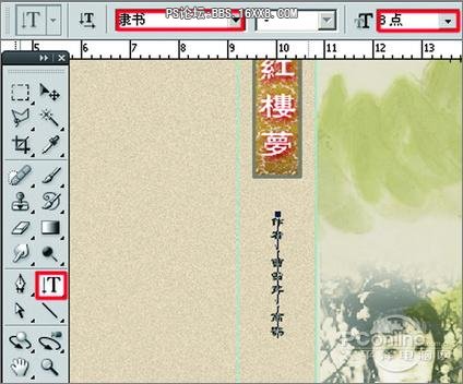 Photoshop CS4制作書封面實例